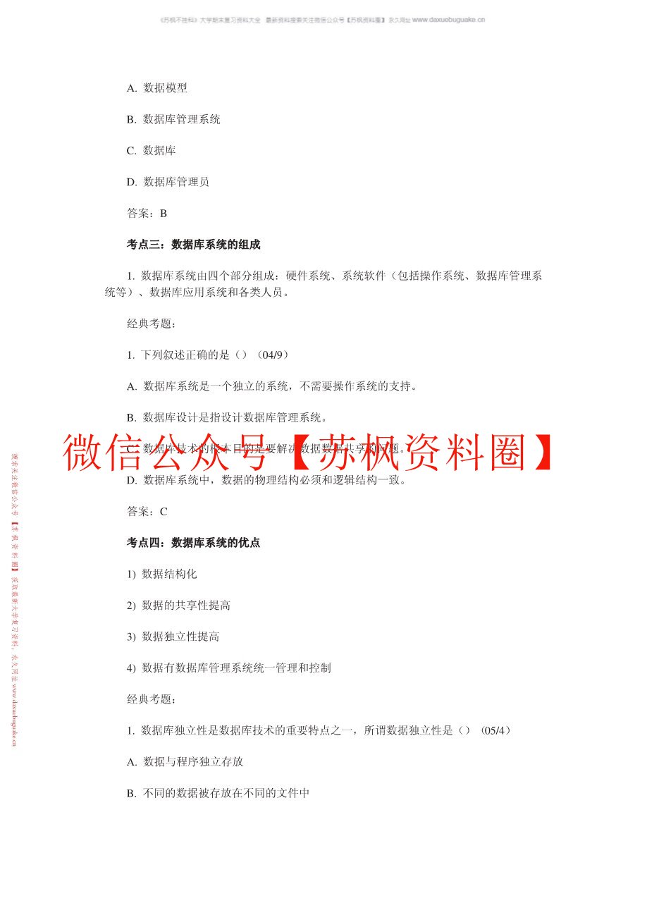 access2016数据应用基础